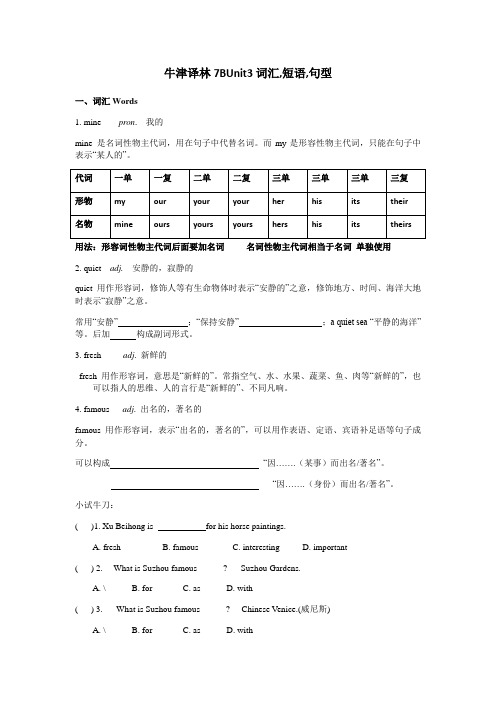 牛津译林7BUnit3词汇,短语%2C句型汇总