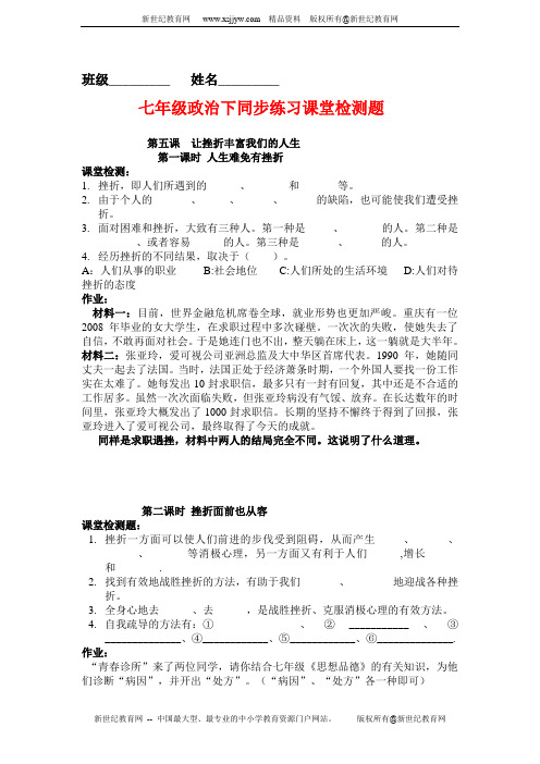 七年级政治下册5—8课课堂同步练习题