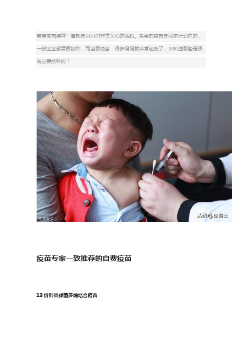 疫苗专家一致推荐的宝宝自费疫苗,看了这篇,不再纠结!
