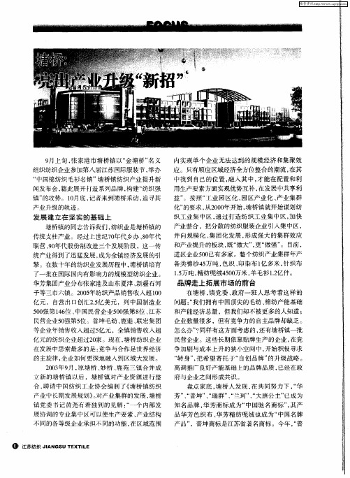 塘桥：亮出产业升级“新招”