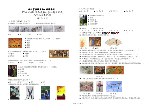 九年级美术试卷
