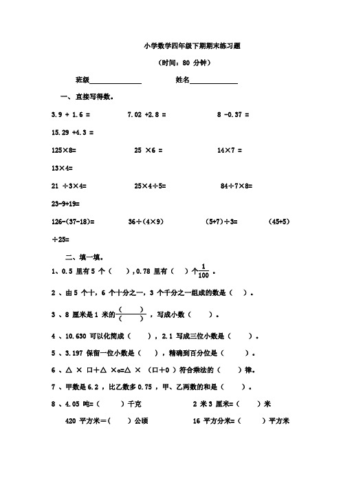 人教版四年级下册数学期末试卷23套(2018最新审定)