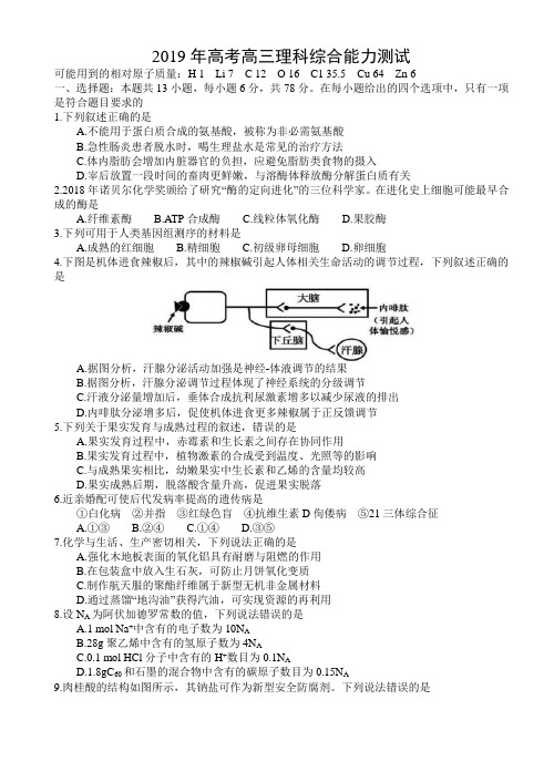 2019年高考全国卷模拟考试理科综合试题及答案