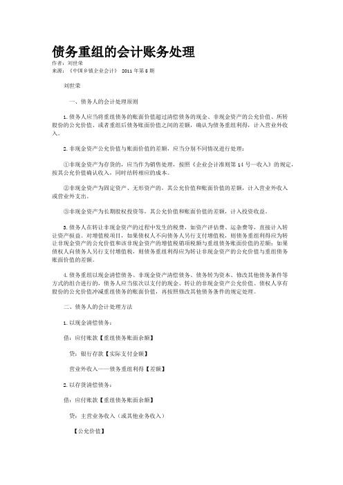 债务重组的会计账务处理    