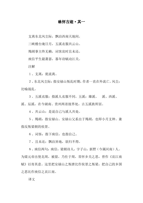 唐诗《咏怀古迹·其一》原文及赏析