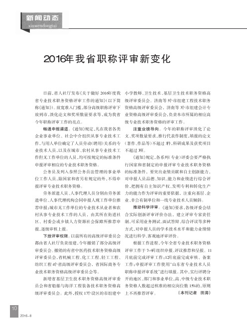 2016年我省职称评审新变化