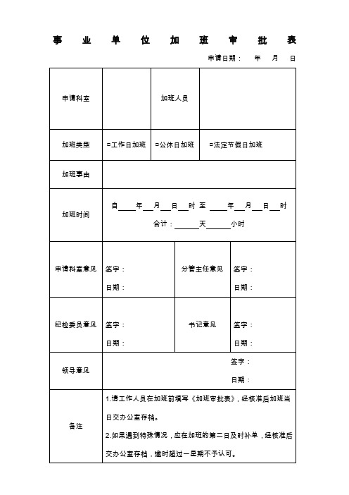 加班审批表