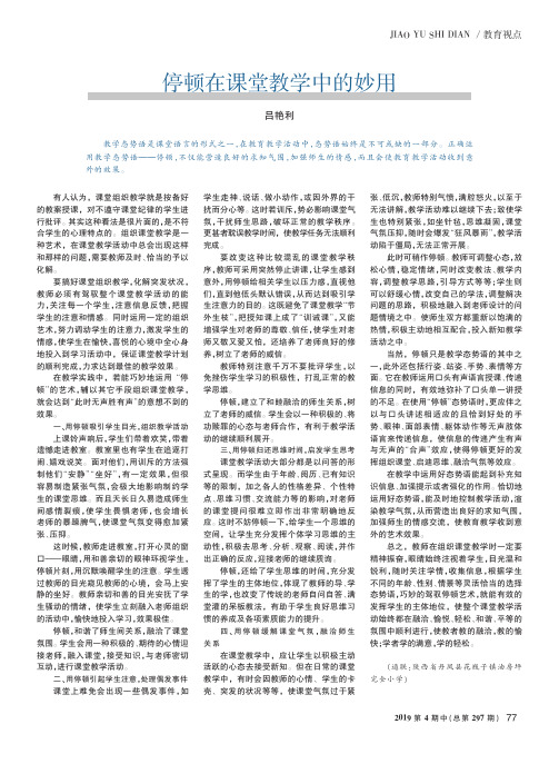 停顿在课堂教学中的妙用