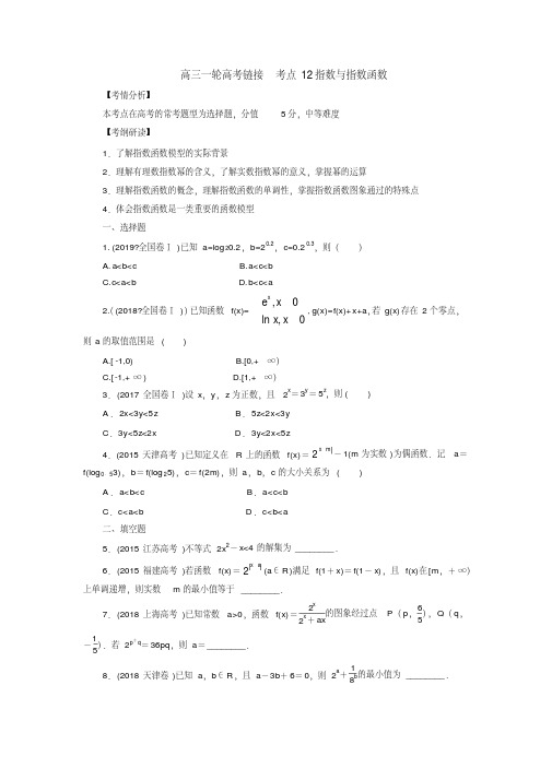 2020届高考数学(理)一轮复习训练：考点12指数与指数函数.pdf