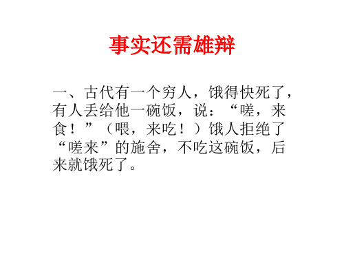 作文：事实还需雄辩-(2019年11月整理)