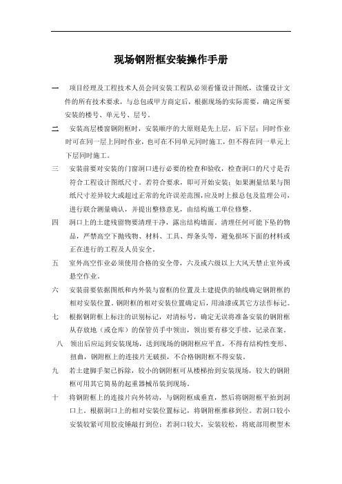 现场钢附框安装操作手册