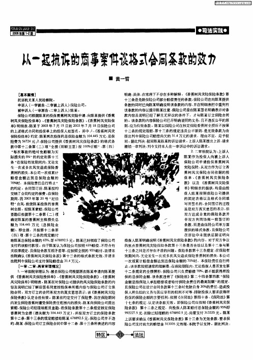 从一起抗诉的商事案件谈格式合同条款的效力