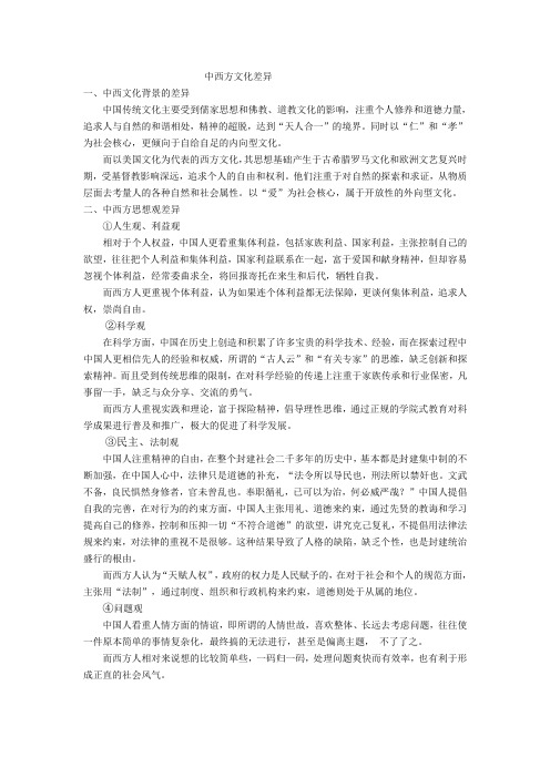 中西方文化差异简谈