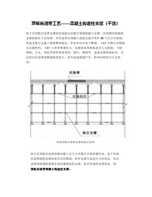 顶板后浇带工艺——混凝土构造柱支撑(干货)