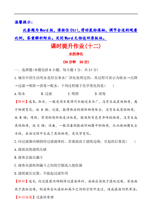 人教版九年级化学上册练习 课时提升作业(十二) 4.2