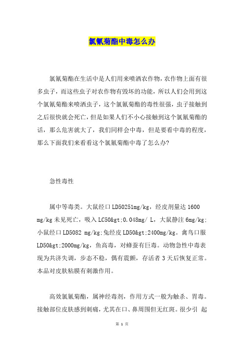 氯氰菊酯中毒怎么办