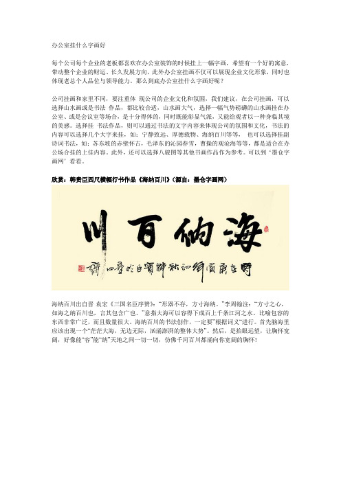 办公室挂什么字画好