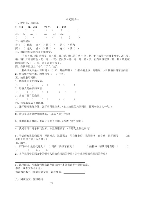 最新整理苏教版小学语文第九册单元测试试卷.doc
