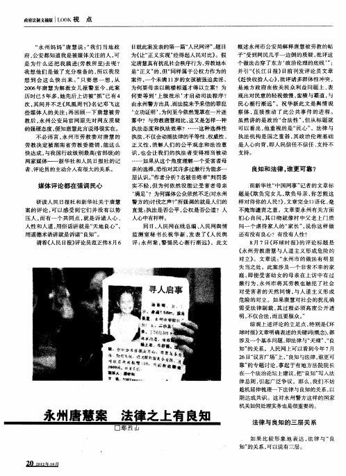 永州唐慧案 法律之上有良知