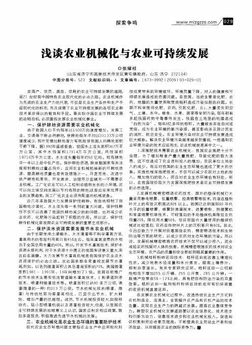 浅谈农业机械化与农业可持续发展