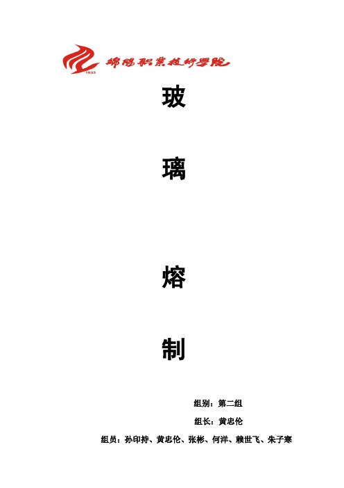 400t浮法玻璃熔窑熔制制度的确定