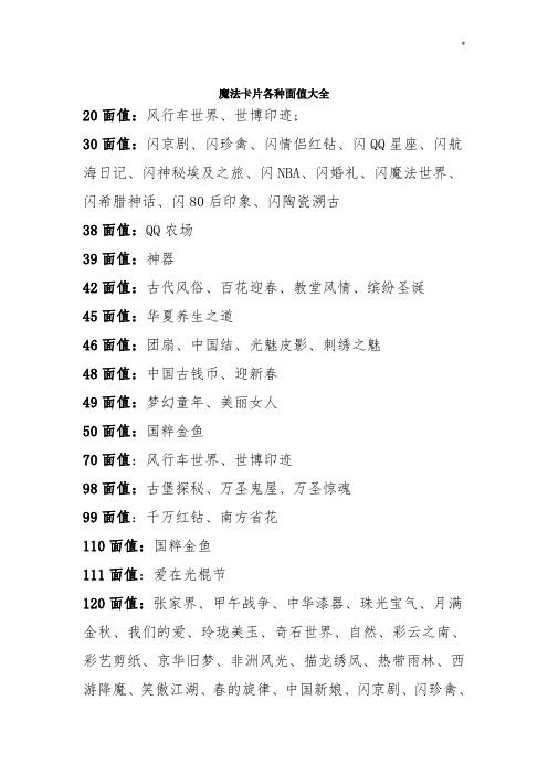 魔法卡片各种面值全集