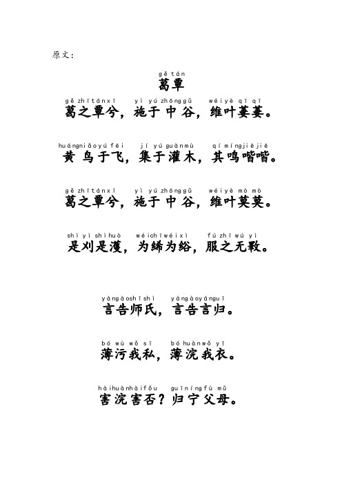 《诗经》葛覃注音-释义
