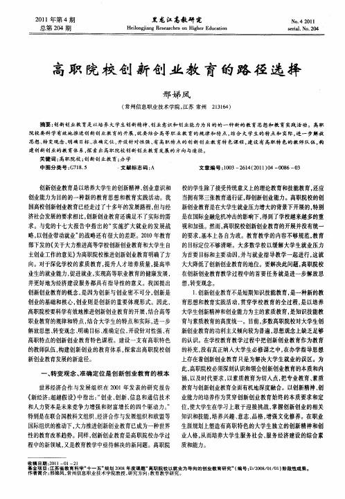 高职院校创新创业教育的路径选择