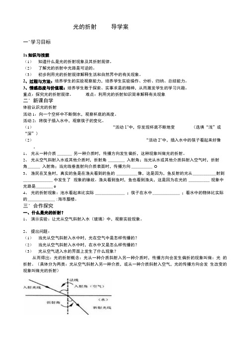 《光的折射》导学案.doc