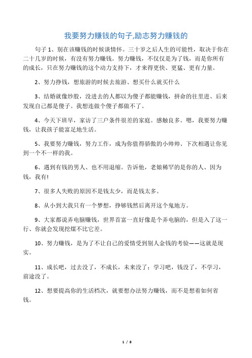 我要努力赚钱的句子,励志努力赚钱的