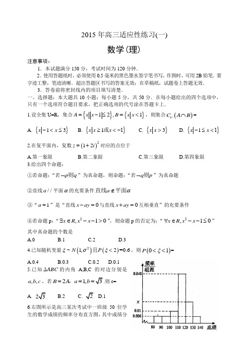 烟台市高考适应性练习数学试题(理)]