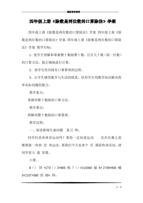 四年级上册《除数是两位数的口算除法》学案 