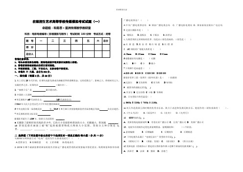2020电影电视编导(影视摄影与制作)模拟考试试题1