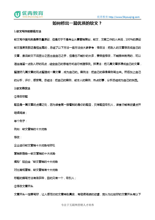 如何修出一篇优质的软文？