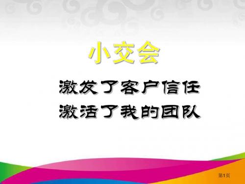 小交会