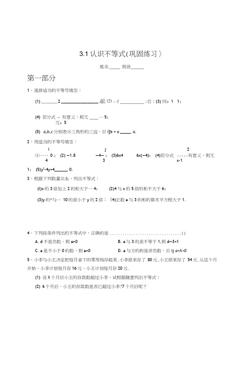 31认识不等式同步练习含解析浙教版八年级上初二数学试题试卷.doc