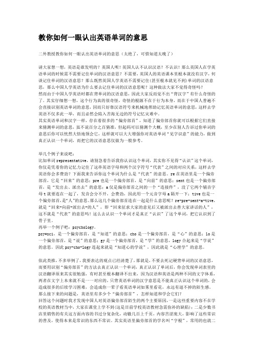 教你如何一眼认出英语单词的意思