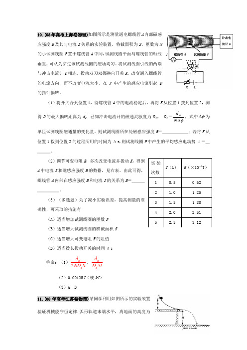 #【物理】2011届高考复习最新6年高考4年模拟试题汇编：电学实验(二)