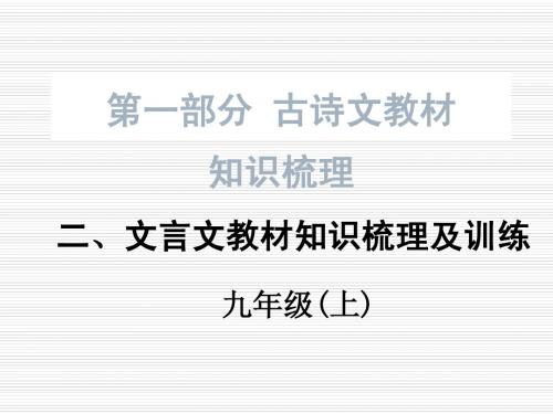 【语文版】中考文言复习课件《秋水》