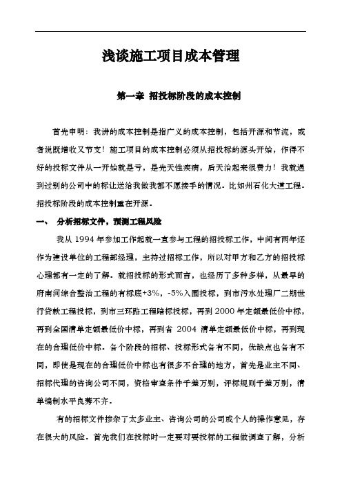 浅谈施工项目成本管理与控制