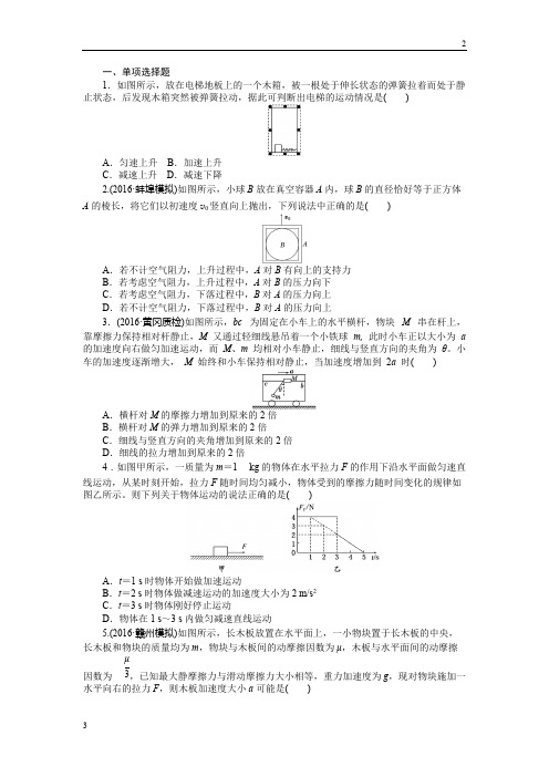 2018版新课标物理一轮复习课下限时集训(十) Word版含答案