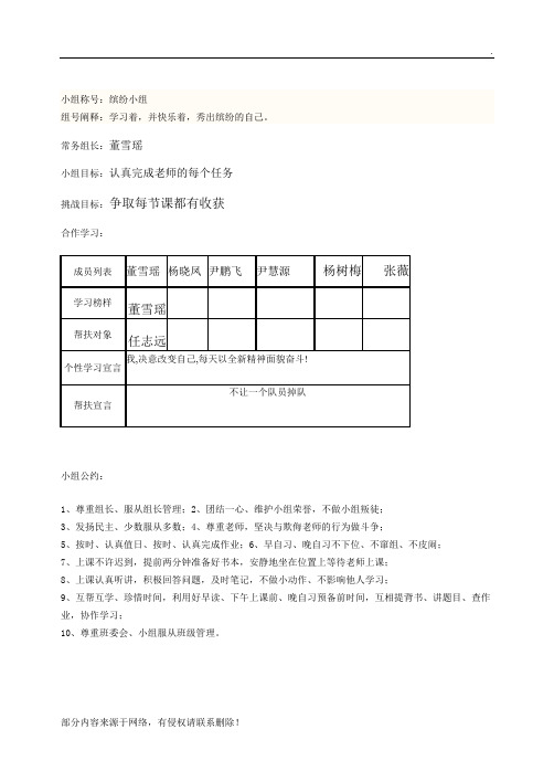 小组合作学习组名口号目标组训.