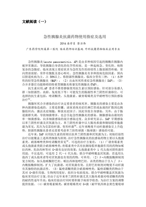 急性胰腺炎文献阅读