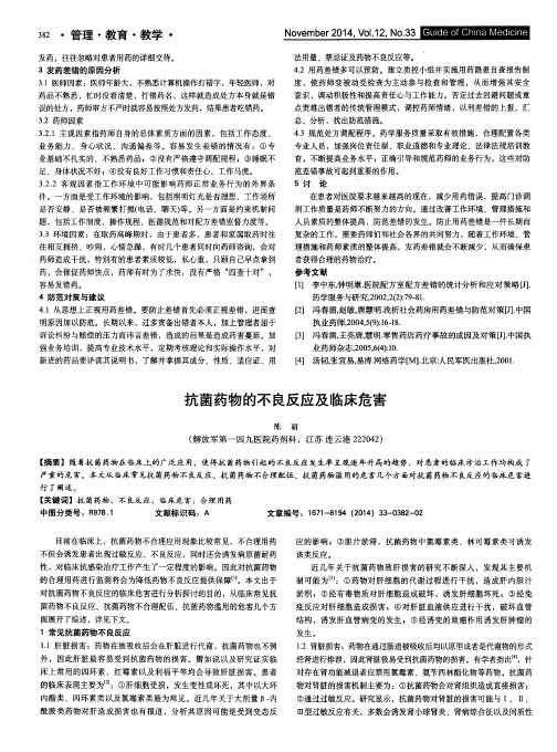 抗菌药物的不良反应及临床危害