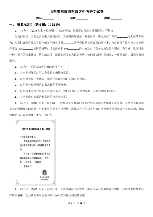 山东省东营市东营区中考语文试卷