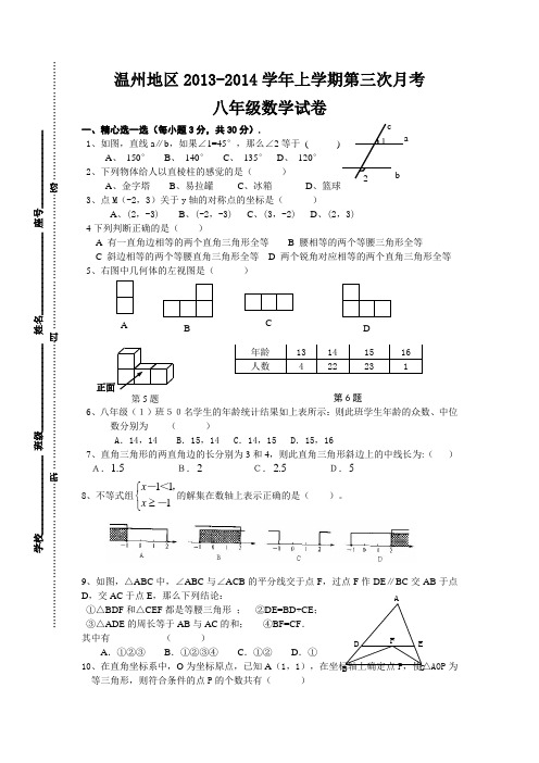 八年级数学第三次月考试卷有答案