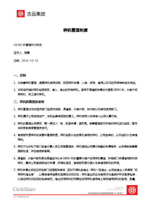 试用样机管理政策 (K)