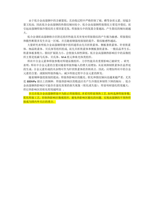 低合金高强钢的焊接主要问题