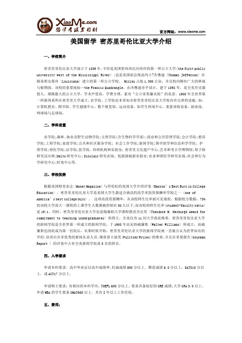 美国留学 密苏里哥伦比亚大学介绍
