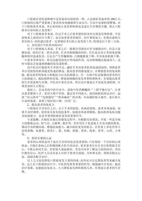 口腔癌患者术后防复发 需注重这三方面